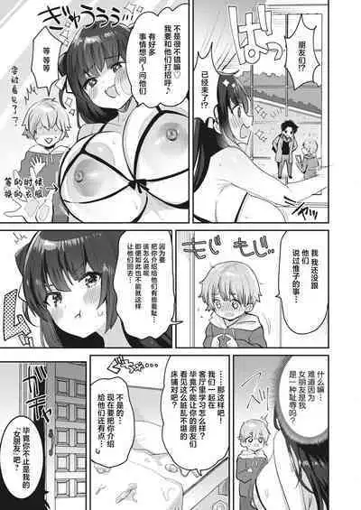 Watashi wa Anata no Onee-chan