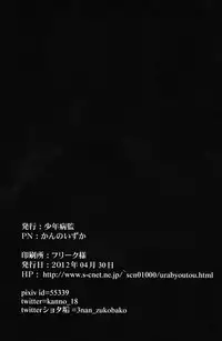 (COMIC1☆6) [Shounen Byoukan (Kanno Izuka)] Ore no Imouto ga Konna ni ●● na Wake ga Nai 2 (Hunter x Hunter)