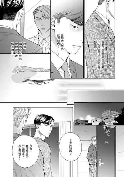 [Usui Iroha] Under My Skin | 肌肤之下 Ch. 1-4 [Chinese] [拾荒者汉化组] [Digital]