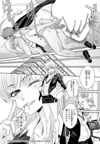 Tsukiyono Kachou wa Gal o yamerarenai Ch. 1-5