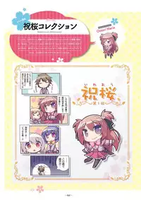 Shukufuku no Kane no Oto wa, Sakura-iro no Kaze to Tomo ni Visual Fanbook