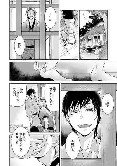 鈴ふる魔物は囚われる