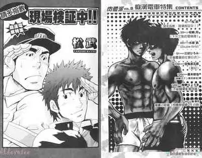 Nikutaiha Vol. 08 Chikan Otoko Zen Kouryaku