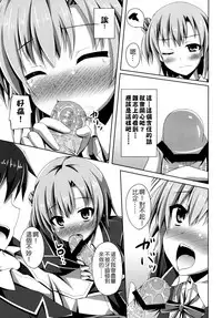 (C88) [Imitation Moon (Narumi Yuu)] Soredemo Hikigaya Hachiman wa Rea-Juu Kara wa Hodo Tooi (Yahari Ore no Seishun Love Come wa Machigatteiru.) [Chinese] [夢之行蹤漢化組V2]