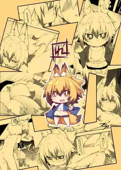 Kono Kitsune Todokeru bekarazu