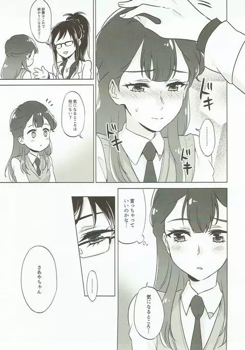 Tenshi no Otoshikata