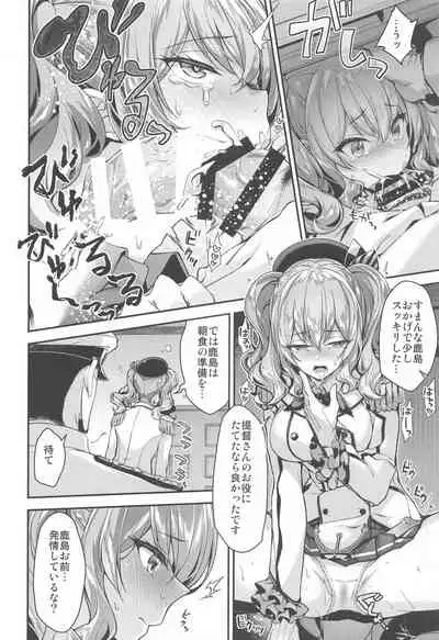 (C99) [Ichinose Land] Kashima to Love Love Soushuuhen (Kantai Collection -KanColle-)