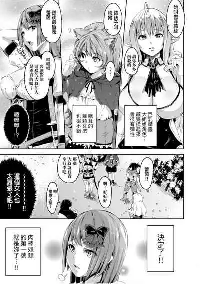 Isekai Teni shita Kodomobeya Oji-san ga Motemote Shujinkou no Torimaki Onna Zenin o Chinpo Dorei ni Site yarimashita.