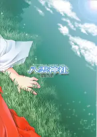 (C66) [ALPHa to Yukai na Nakama-tachi (ALPHa)] Welcome To Cosplay Cafe Yakumo Jinja (School Rumble)