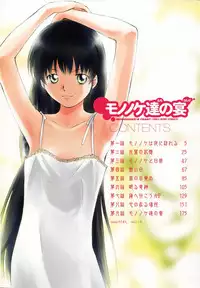 [Mutsuki Tsutomu] Mononoke-tachi no Utage - Mononoke's Feast