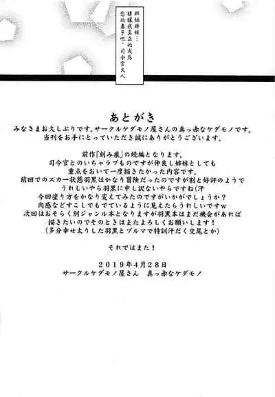 (COMIC1☆15) [Kedamonoya san (Makka na Kedamono)] Haguro Ai no Shinkon Taieki? (Kantai Collection -KanColle-) [Chinese]