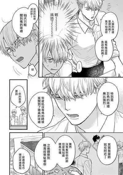 Tabetemo Oishiku Arimasen 2 | 尝起来一点都不好吃 2 Ch. 6-20