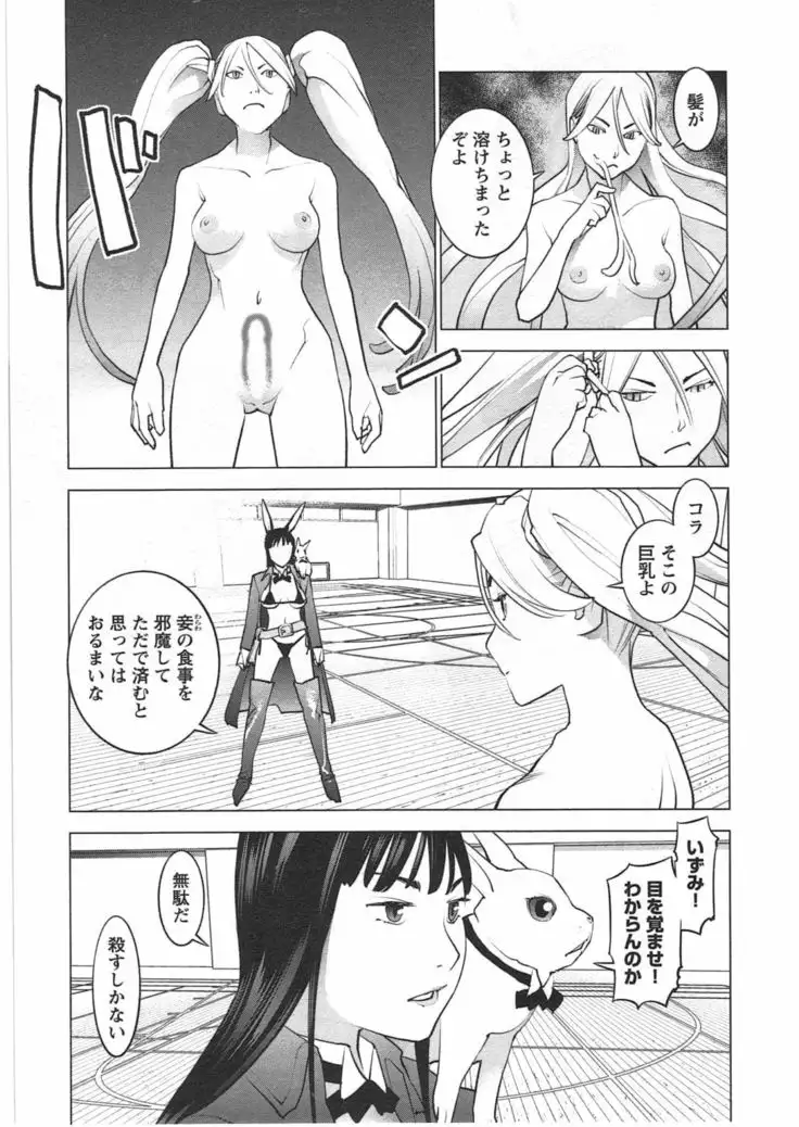 Seishokuki Vol. 04
