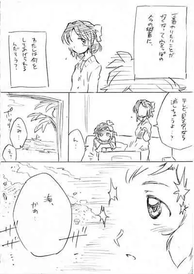 Umi no Mieru Basho no Futari no Ouchi.