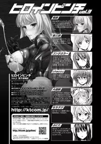 [Anthology] Heroine Pinch Vol. 3 [Digital]