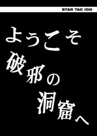 [Cyclone (Reizei, Izumi)] STAR TAC IDO ~Youkuso Haja no Doukutsu he~ Zenpen Download edition (Dragon Warrior: Dai's Great Adventure) [Digital]