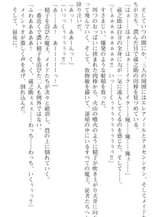 魔王のくせに生イキだ!