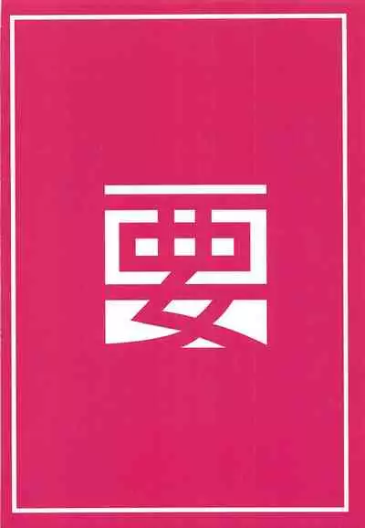 (AzuLan Musou 2) [Kaname (Siina Yuuki)] Hishokan Hajimemashita. -Shiratsuyu-class ver- (Azur Lane) [English] [Night Revenants]