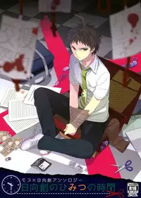 (C86) [KGC (Various)] Hinata Hajime no Himitsu no Jikan (Super Danganronpa 2)