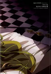 (C86) [Binbou Yusuri Express (Mochimako)] Mushikago no Naka no -Another- (Saint Seiya Omega)