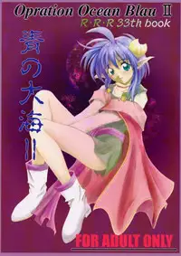 (CR28) [RED RIBBON REVENGER (Makoushi)] Elf's Ear Book 2 - Ao no Taikai II ~Opration Ocean Blau II~ (Star Ocean: The Second Story)