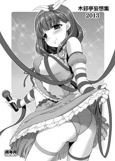 木鈴亭25作品収録パック