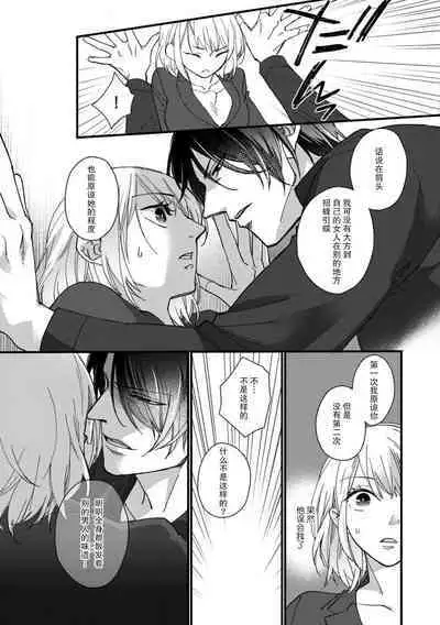 [dodoco] Kyou kara Watashi ga Yakuza no Oyome!? Wakadanna to Kousai 0-nichi Kon. | 今天开始当黑道妻子!? 和年轻丈夫原地闪婚。 Vol. 1-4 [Chinese] [莉赛特汉化组]