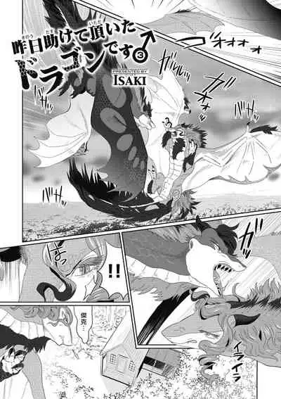 [isaki] Kinou Tasukete Itadaita Dragon desu | 我是你昨天救下的龙 [Chinese] [拾荒者汉化组] [Digital]