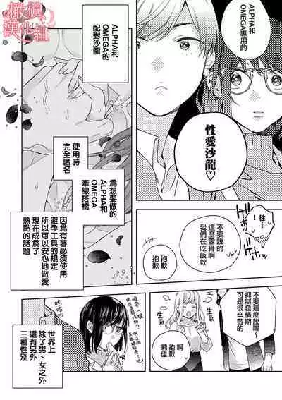 [Yun] Koisuru Mae ni, Amai Hatsujou. ~Shachou to Unmei no Omega~1-8 | 恋爱之前、甜蜜发情。~社长与命中注定的Ω~ Vol. 1-8 [Chinese] [橄榄汉化组]