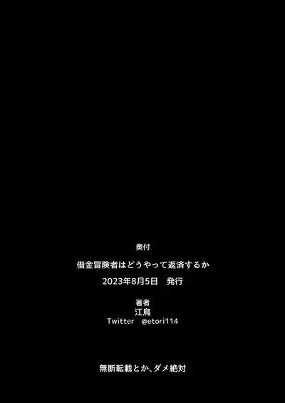 Shakkin Boukensha wa Dou yatte Hensai suru ka | How Do Debtor Adventurers Repay What They Owe?