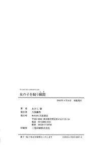 [Akira Hajime] Onnanoko wo Kau Toki