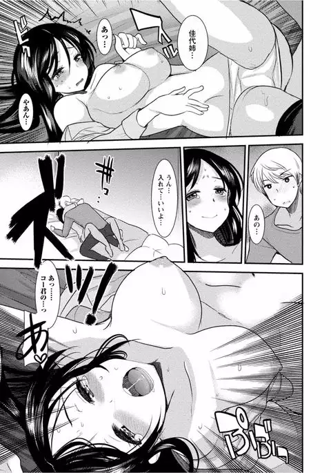 Tonari no Onee-chan wa Ecchi shitai ~Akogare no Gishi to Itoko no Namahae Jijou~