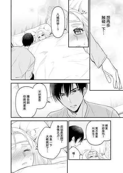 [Nashi ichi] Kouha na Kare wa Masaka no Seijuu!? ~Mainichi Nando mo Keiyaku sex~ | 意想不到霸道男同学兽性大发!? ～每天都要大做特做的契约sex～ 1-5 [Chinese] [莉赛特汉化组]