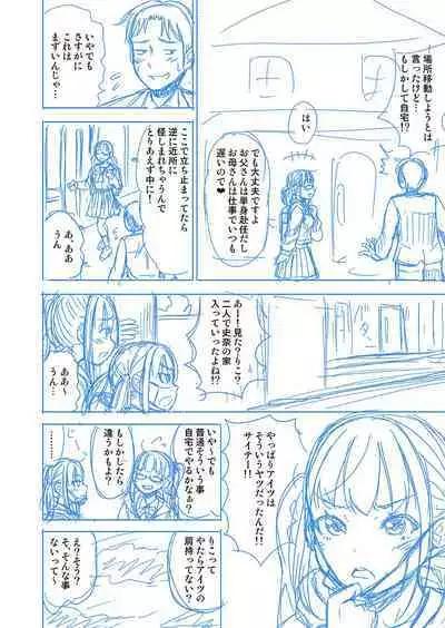 Papakatsu! Moshi Papakatsu Aite ga Jitsu wa Zenin Musume no Tomodachi to Hensou shita Musume Dattara