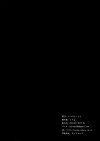 (Houraigekisen! Yo-i! 23Senme!) [Kitsune to Budou (Kurona)] Unohana | Soy Pulp (Kantai Collection -KanColle-) [English]