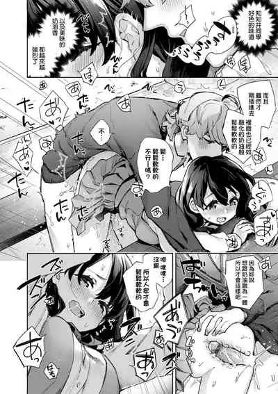 [Fuyu Mikan] Joshikousei ga Seifuku Sugata de Ecchi na Koto o Shiteiru you desu | 身穿制服的女子校生似乎在偷搞著不可言喻的好色蜜事! [Chinese] [Digital]