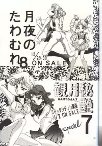 (C46) [Trap (Urano Mami)] Cha Cha Cha No Cha 2 (Akazukin Cha Cha)