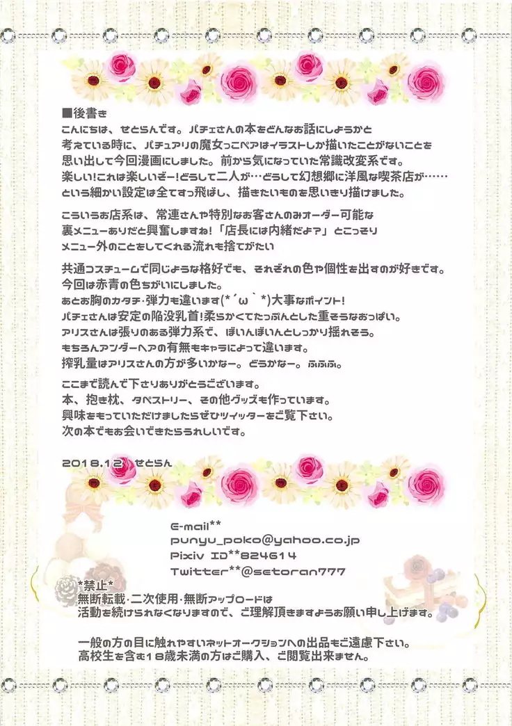 Joushiki Kaihen Youkoso Touhou Kissa e!