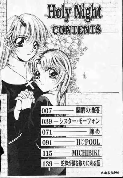 [Anthology] Holy Night Daraku no Seishokusha | 平安夜 墮落的聖職者 [Chinese]