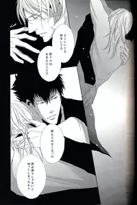 (SUPER22) [Tenshinamaguri (avocado)] Sayonara, Kimi no Iru Utsuro de Utsukushii Sekai (Psycho-Pass)