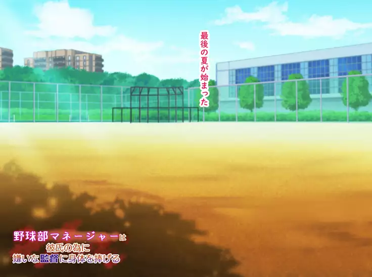 The manager of baseball club gives a body to the hateful supervisor for a boyfriend