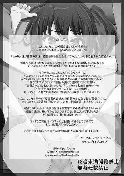 Koitsu Mukatsuku kara Yowami Nigitte Wakaraseru