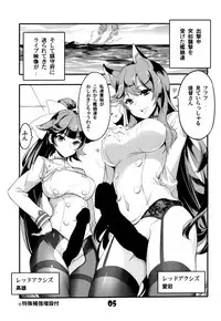 (C93) [Kuronekokan-Monpetit (Yamizawa, Yakushiji Morozawa)] Azu VS Colle (Azur Lane, Kantai Collection -KanColle-)
