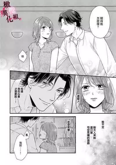 [koga te kko]tosiue no kare ha ama ku ida ku。～XX saisa no yara sii zyouzi~01｜被年上男友溺愛怀抱～xx年齡差的羞澀情事~01[中文] [橄榄汉化组]