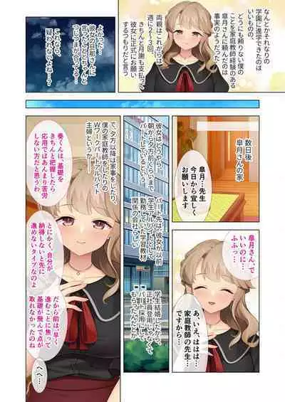 [BENETTY] Zecchou Tengoku Vol. 40 ~Kateikyoushi to Micchaku Futarikiri!! Jitsugi no Jugyou mo Hajimaru Midara na Heya~ "SituColle! Series"