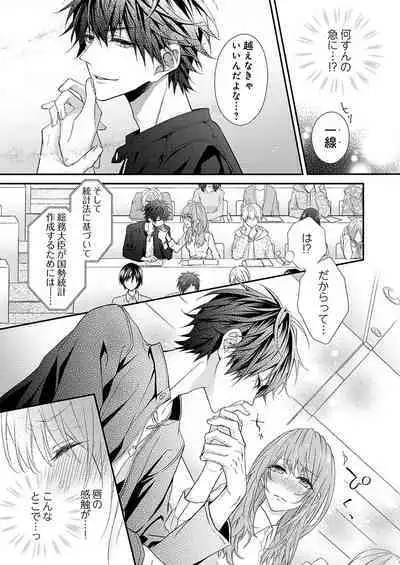 バレずにイケたらご褒美やるよ~授業中、机の下で彼の指が…~ 第1-10話