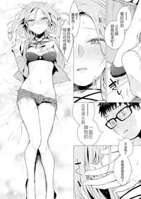 [Tsugumi Suzuma] Ato 1mm de Haicchau ne? Zakone Shitetara Tonari no Joshi ni Ijirarete... [Tokubetsuban] 1 [Chinese] [朔夜汉化组]