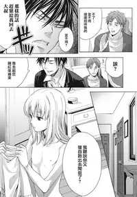 [Miyashita Kitsune] Otokonoko wa Ai o Uru ~ Kinki no Yakata~ 1 [Chinese] [瑞树汉化组] [Digital]