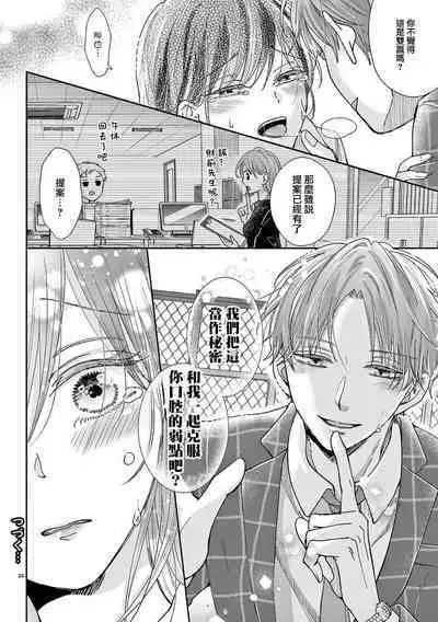 [Awaipoppo] Okuchi ga Ecchi na Jakuten datte, Rival no Elete Douryou ni Barete shimaimashita1-4 | 就连口中很色情的弱点也暴露给了竞争对手的同事 1-4[Chinese] [橄榄汉化组]