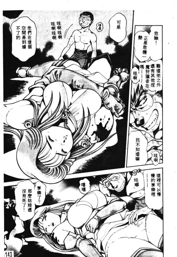 Nami SOS! Incubi Hunter Nami Vol.1 First Battle